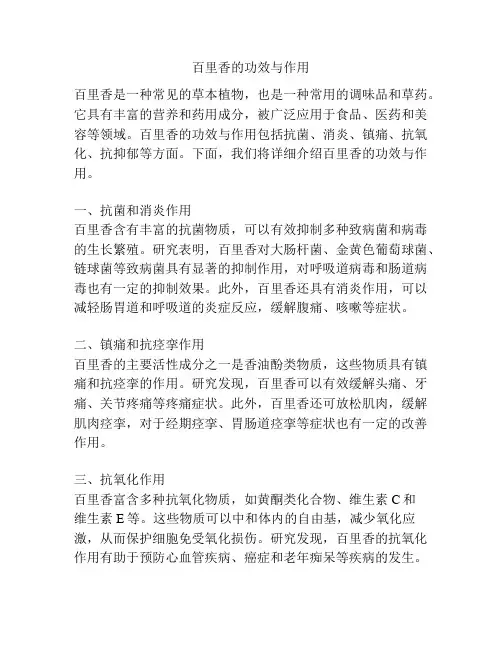 百里香的功效与作用