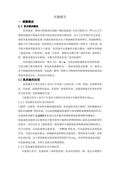 乳状液的制备