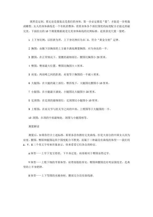 身体10个维度数据的测量方法