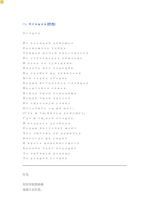几首经典苏联歌曲的中、俄文歌词