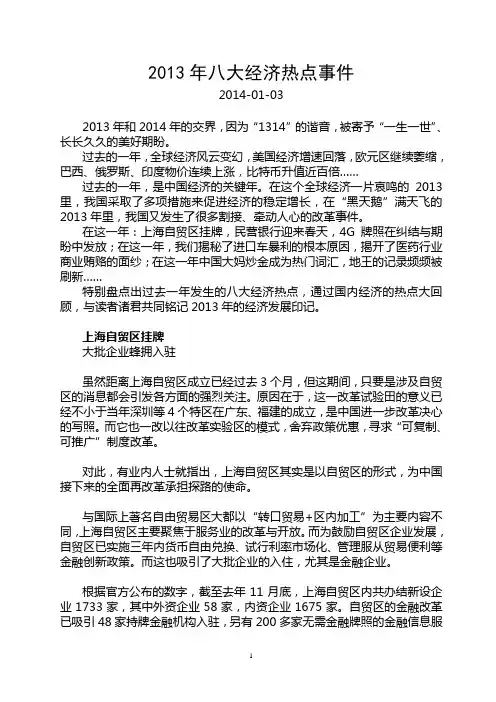2013年八大经济热点事件