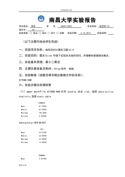 4多元线性回归实验的报告材料