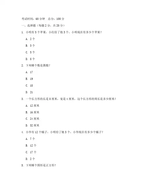 小学数学简笔画试卷