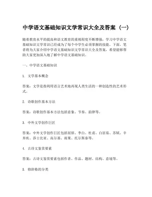 中学语文基础知识文学常识大全及答案 (一)