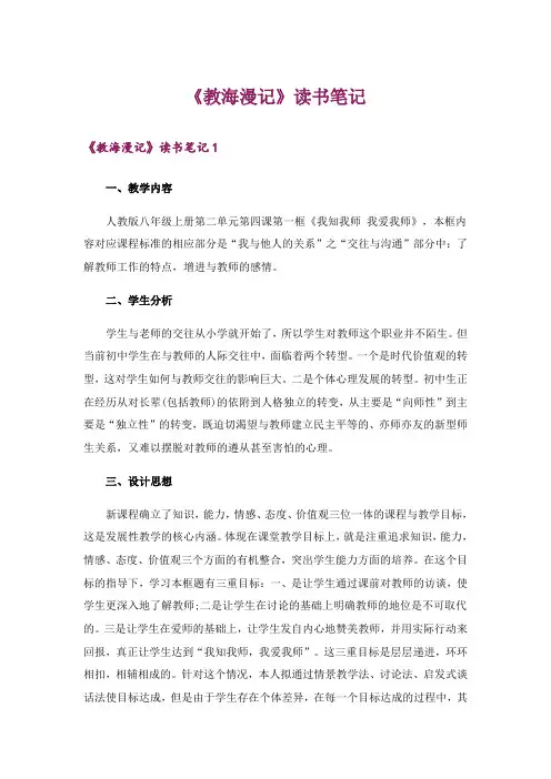 《教海漫记》读书笔记