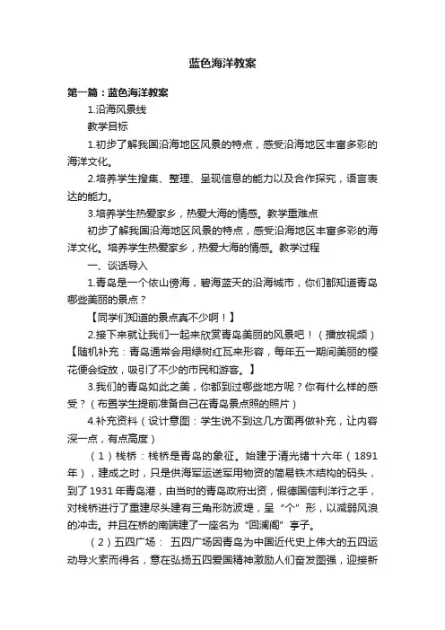 蓝色海洋教案