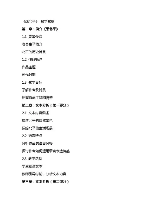 《想北平》 教学教案