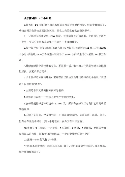 关于蜜蜂的15个小知识