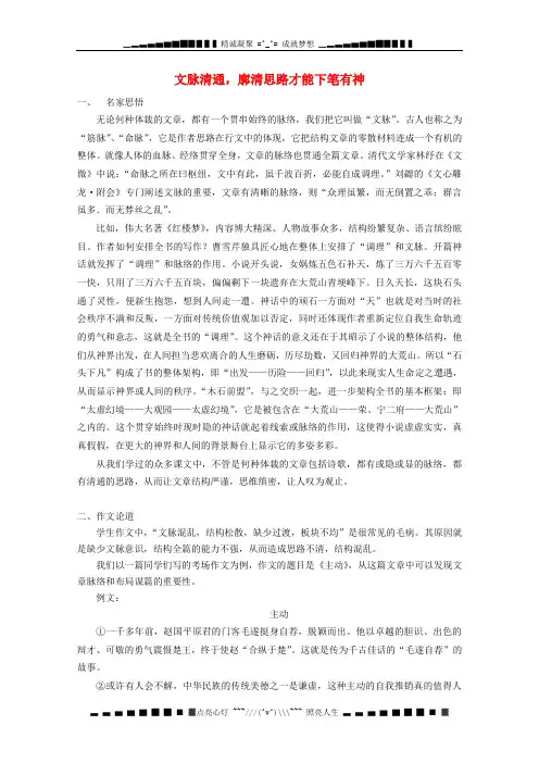 江苏高三语文作文一轮复习教案(3)