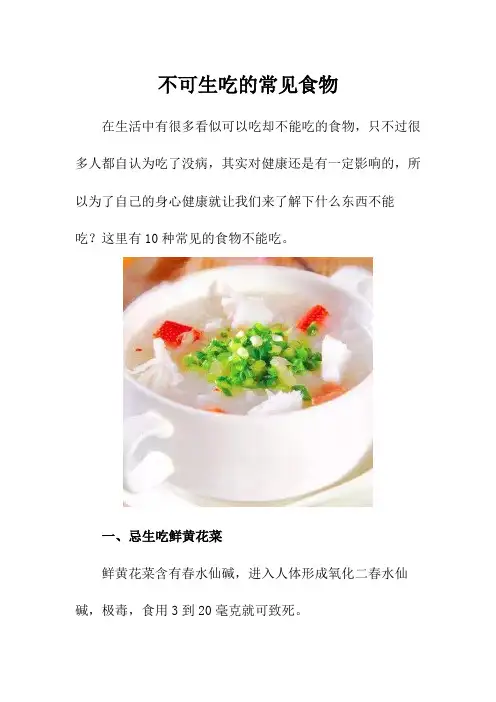 不可生吃的常见食物
