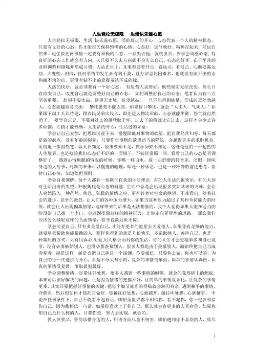 人生轻松无极限   生活快乐遂心愿