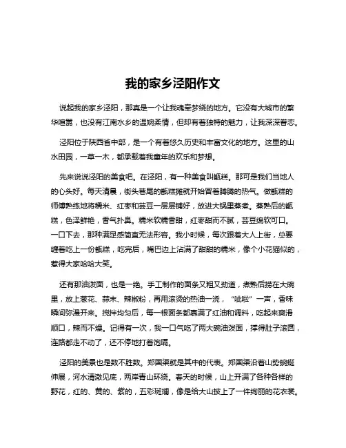 我的家乡泾阳作文
