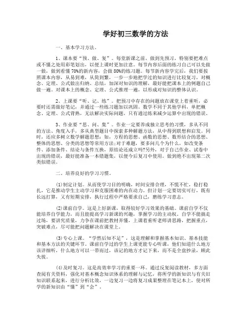 怎么才能有效学好初三数学
