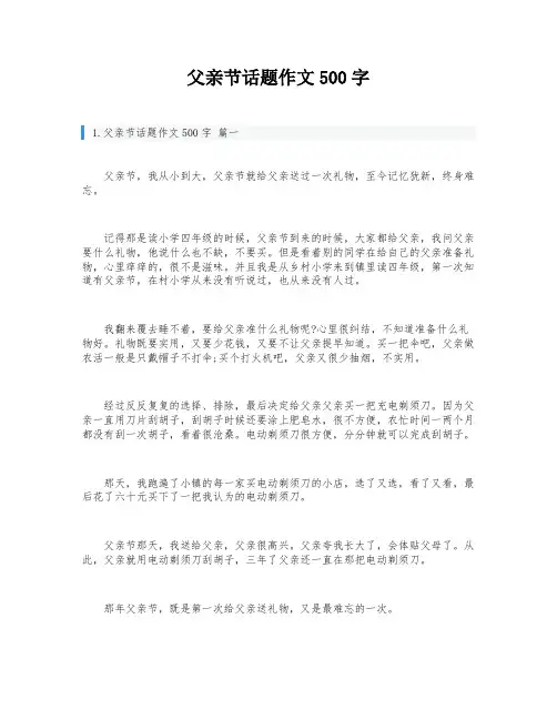 父亲节话题作文500字