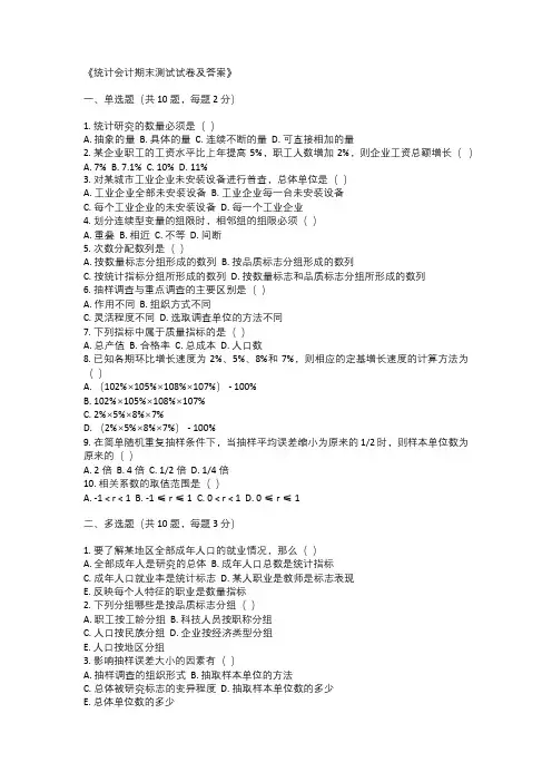 统计会计期末测试试卷及答案