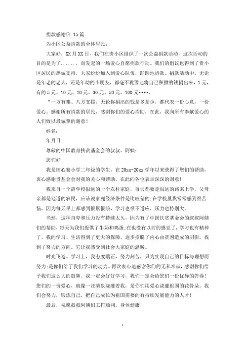 捐款感谢信 15篇(最新)