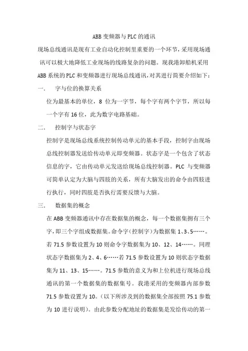 ABB变频器与PLC的通讯