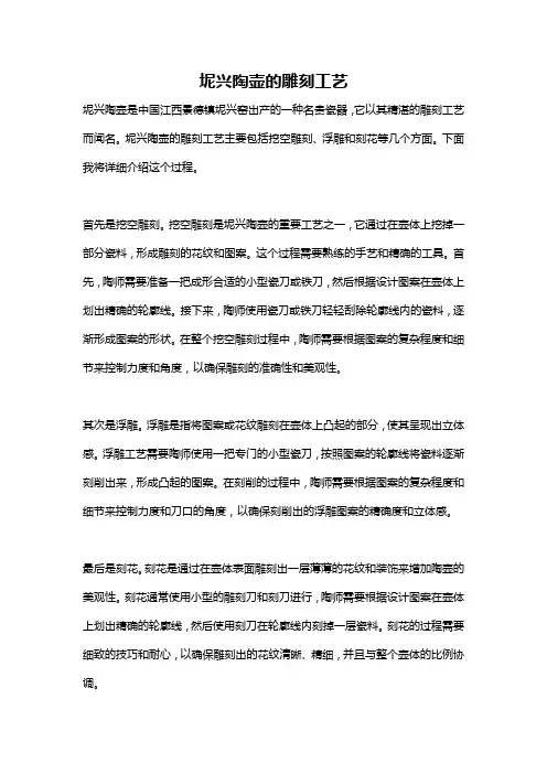 坭兴陶壶的雕刻工艺