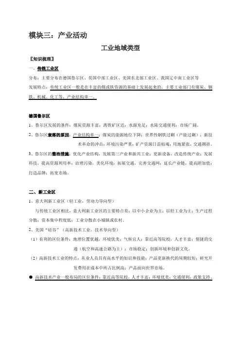 11工业地域类型(无答案)-江苏省包场高级中学高一地理复习讲义