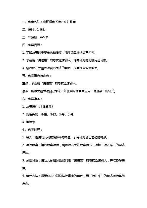中班语言请进来教案