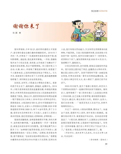 谢谢你来了