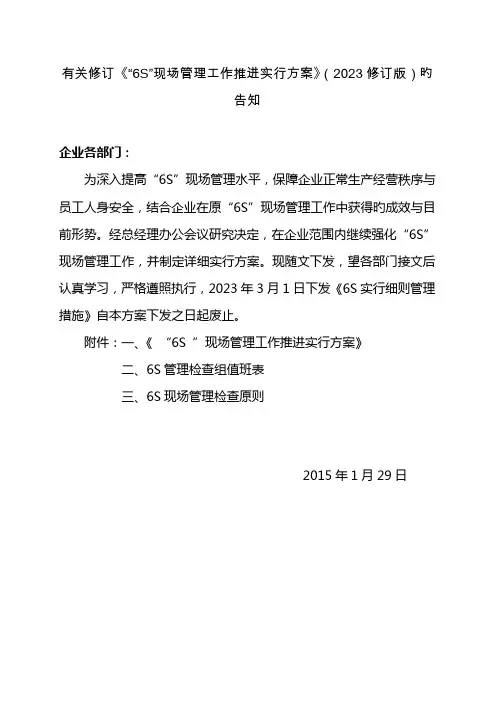 六S现场管理实施方案
