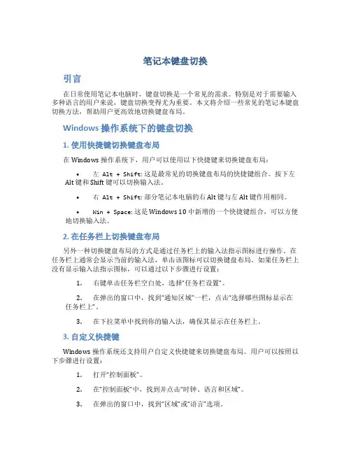 笔记本键盘切换