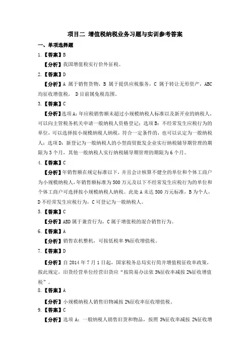 纳税实务习题与实训(第三版)习题答案7