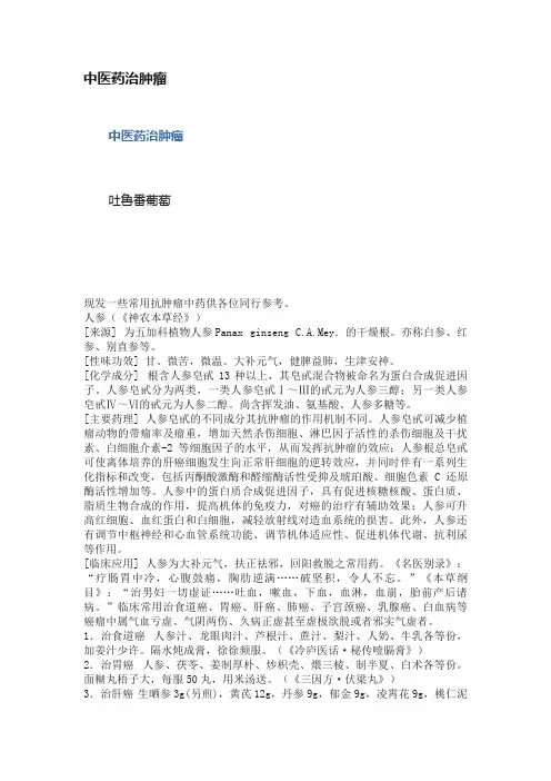 中医药治肿瘤