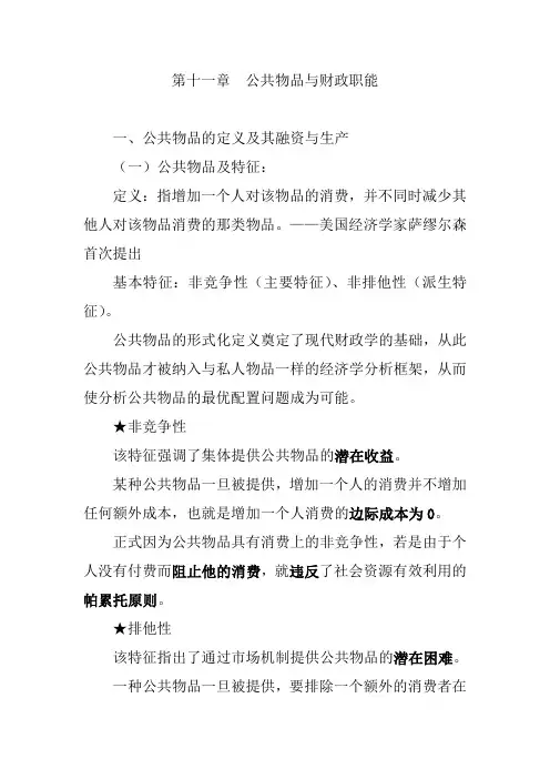 中级经济师   经济基础    第十一章  公共物品与财政职能