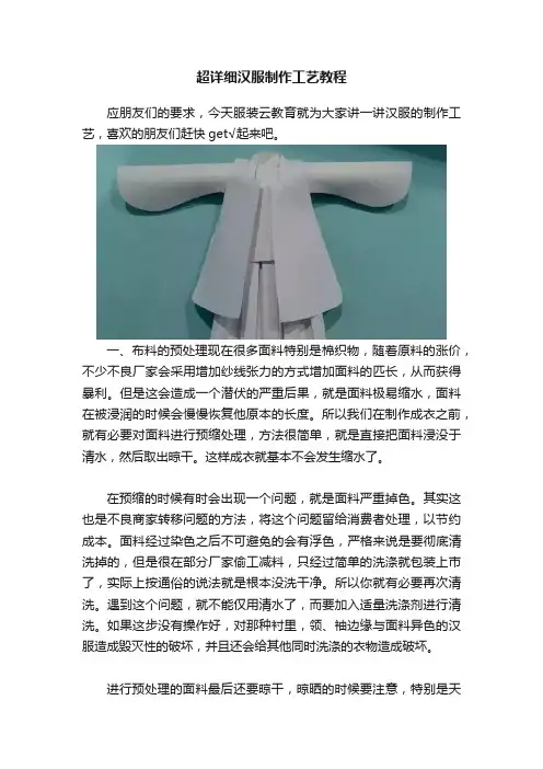 超详细汉服制作工艺教程
