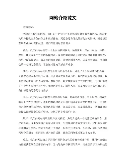 网站介绍范文