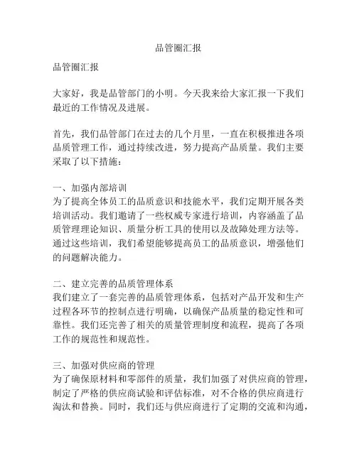 品管圈汇报