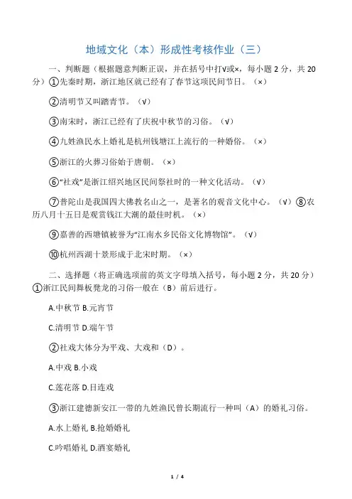 地域文化(本)形成性考核作业 (三)