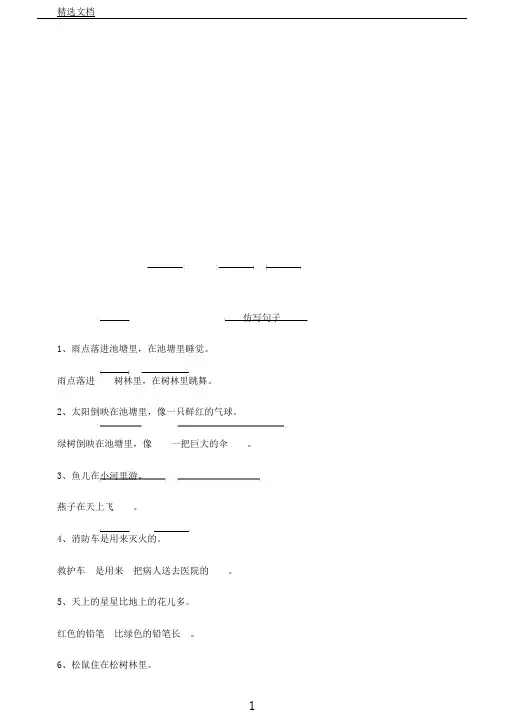 一年级下册语文素材访写句子及造句│苏教版