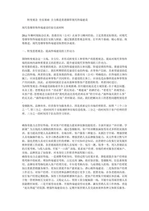 现代卷烟零售终端建设经验交流材料
