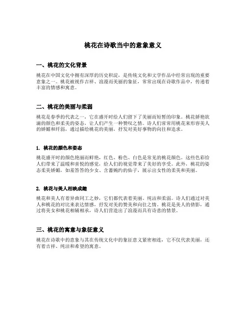 桃花在诗歌当中的意象意义