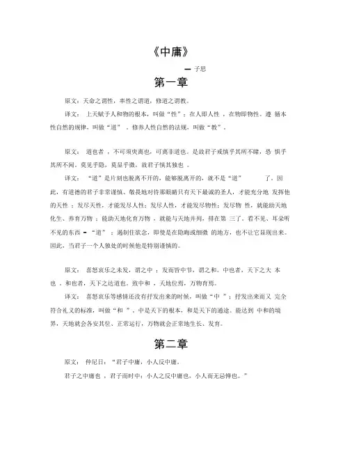 中庸全文及译文