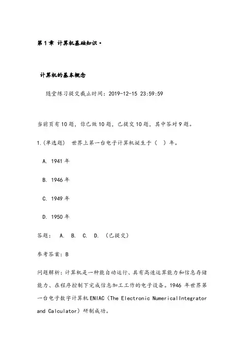 华南理工大学2019秋-计算机应用基础_随堂练习