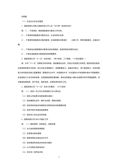 电力通道知识