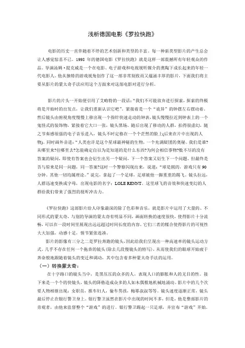 浅析德国电影《罗拉快跑》