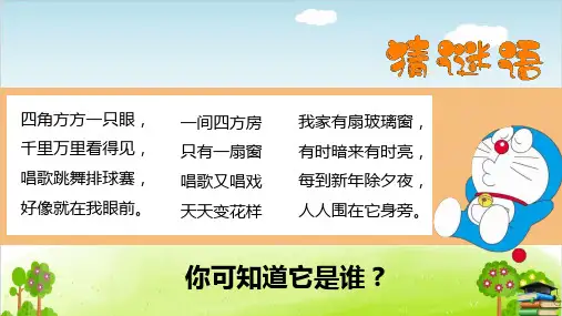 道德与法治ppt课件《健康看电视》精品ppt课件7(25张ppt)