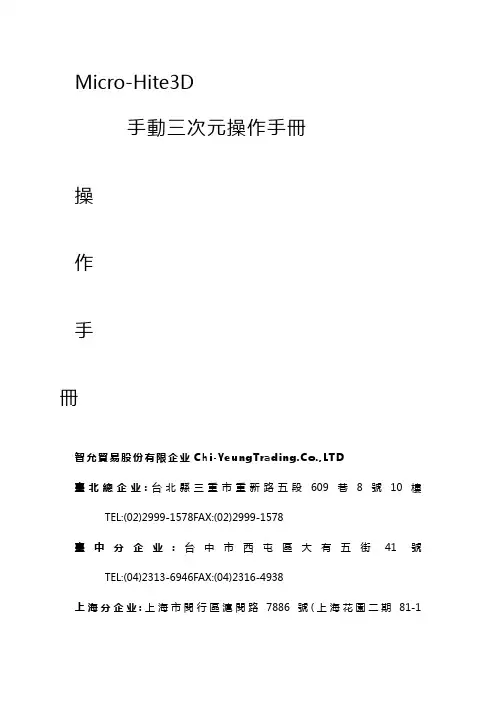 【2020最新智库】MicroHite3D三次元中文操作手册