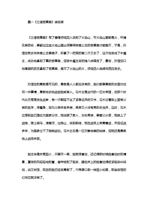 《三借芭蕉扇》读后感