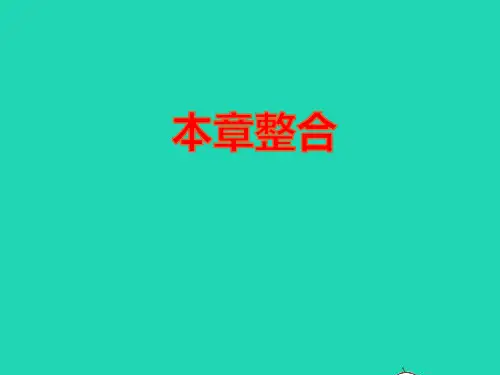 八年级数学下册第18章平行四边形本章整合pptx课件新版新人教版