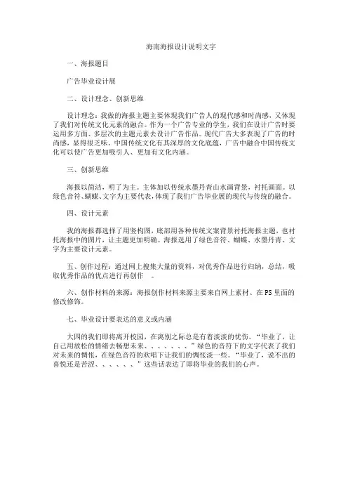 海南海报设计说明文字