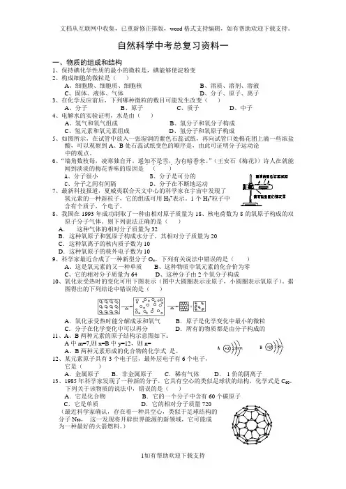 科学浙教版总复习物质的组成与结构