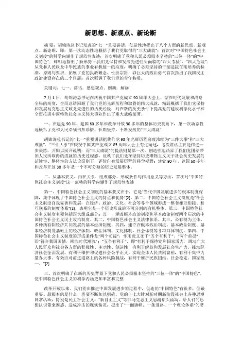 新思想、新观点、新论断