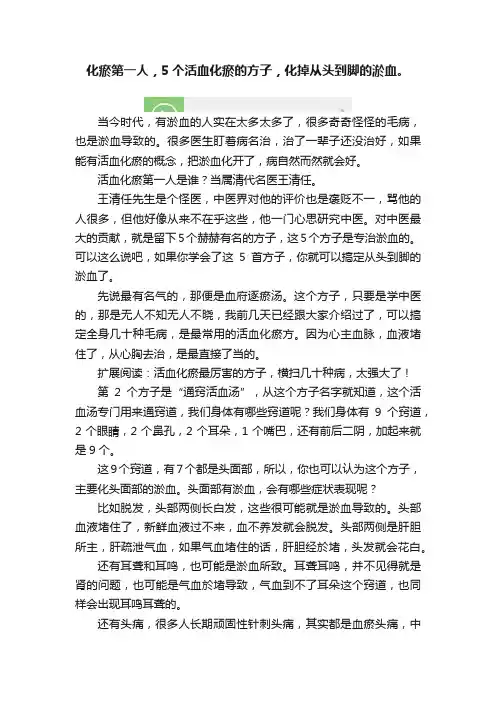 化瘀第一人，5个活血化瘀的方子，化掉从头到脚的淤血。
