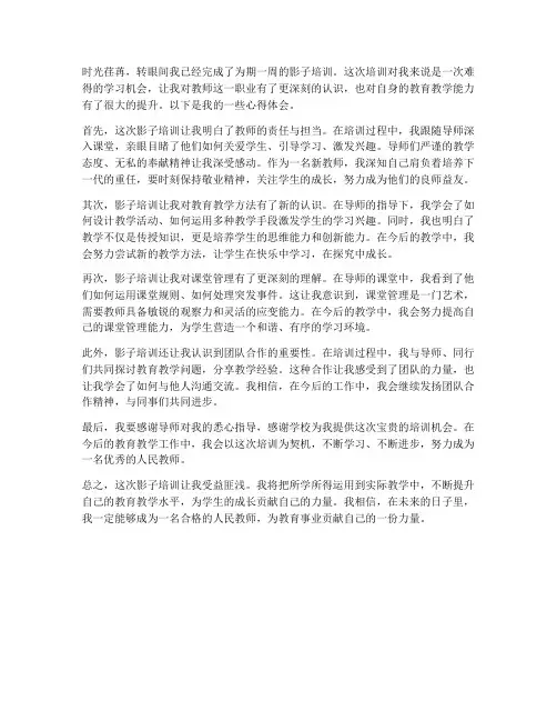 新教师影子培训心得体会